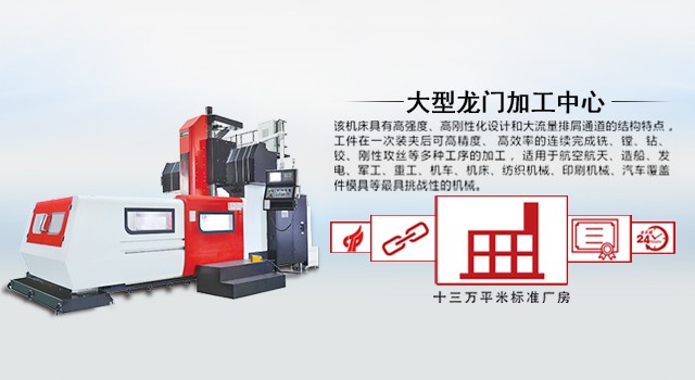 龍門銑床和龍門加工中心有什么不同?(圖1) 龍門銑床和龍門加工中心有什么不同?(圖1)