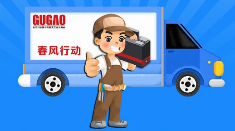 助力企業(yè)復(fù)工，巨高機(jī)床“春風(fēng)活動(dòng)”進(jìn)行中