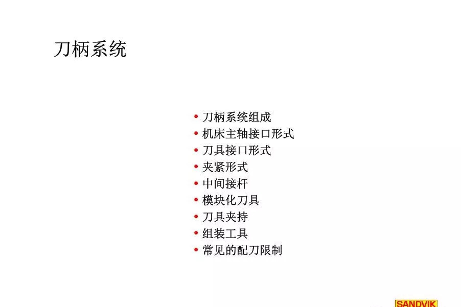 40張圖解加工中心的刀柄系統(tǒng)，聰明人都收藏了(圖2)