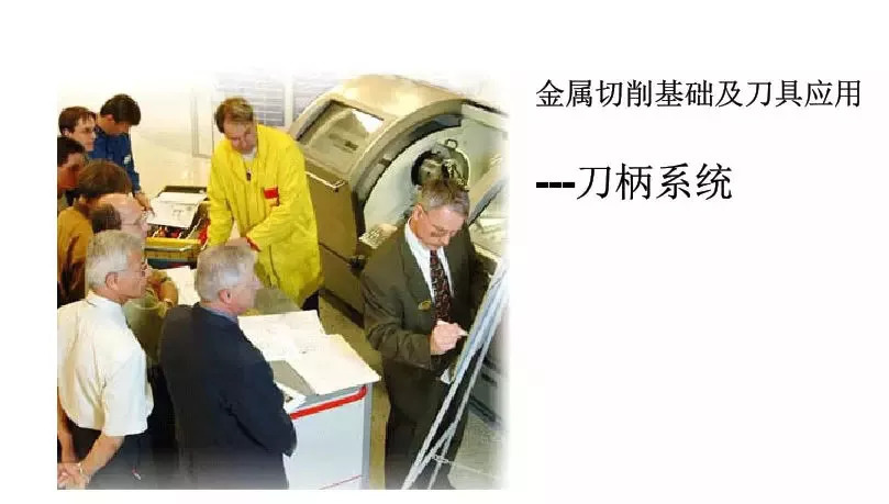40張圖解加工中心的刀柄系統(tǒng)，聰明人都收藏了