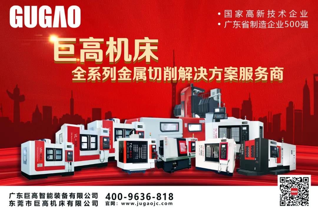 【參展報(bào)道】巨高機(jī)床與你相聚第21屆中國國際機(jī)床裝備展覽會(圖2)